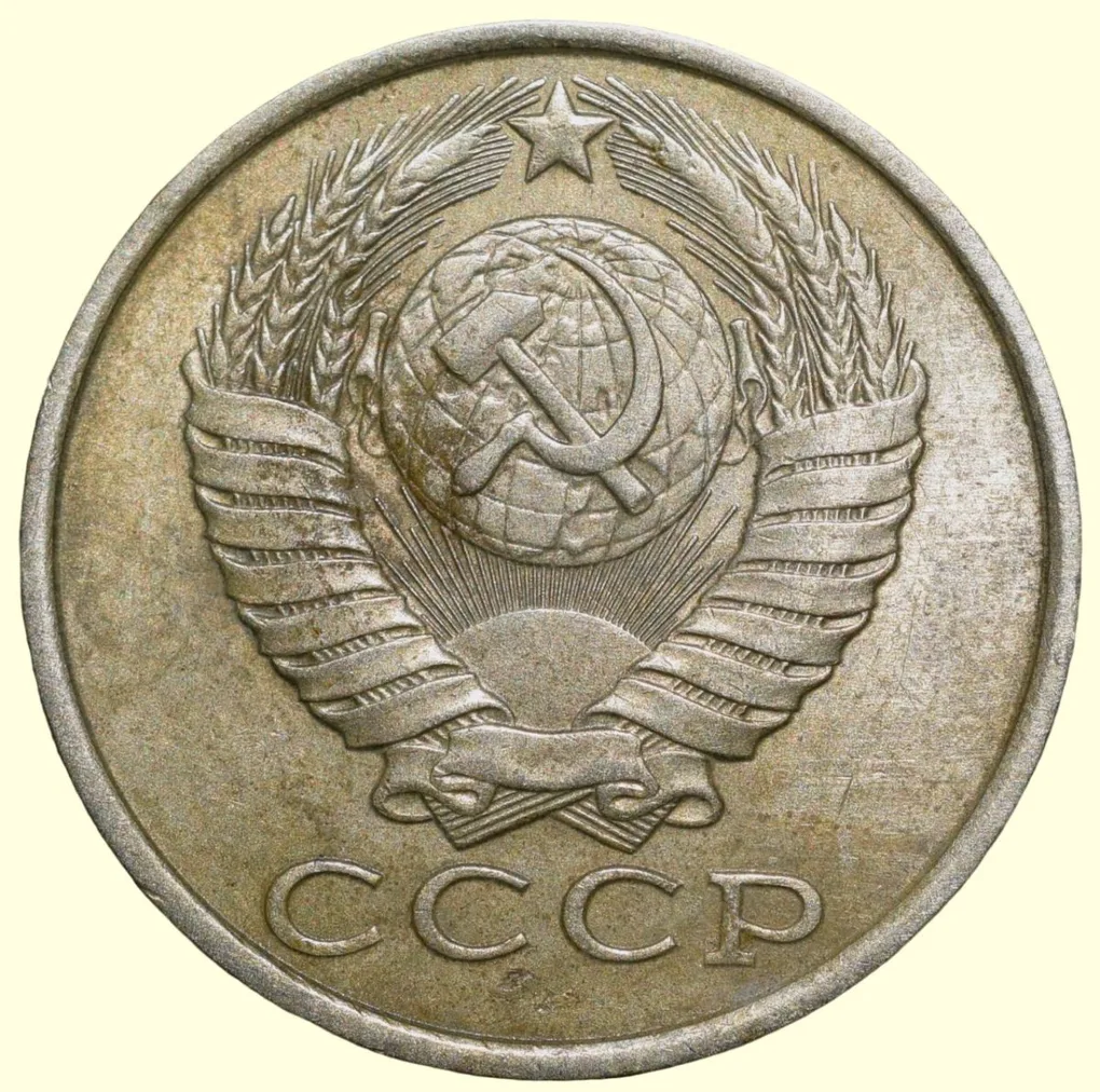 Nickel-Brass 15 Kopecks of Russia (AD 1982)