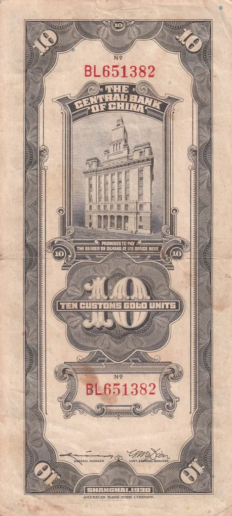 China, Republic of 10 Customs Gold Units Rare Big Size Note #B-2