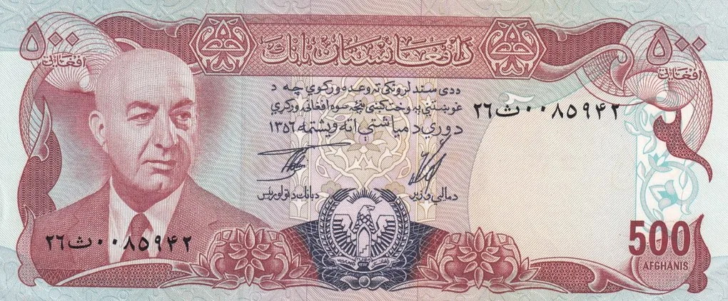 Afghanistan 500 Afghanis Rare Note #B-2