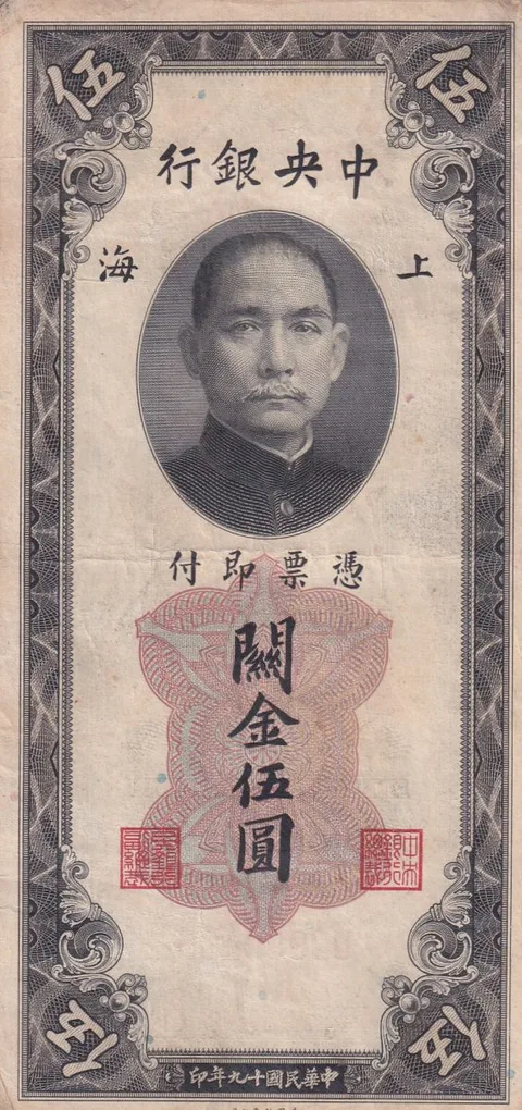 China, Republic of 5 Customs Gold Units Rare Note #B-2