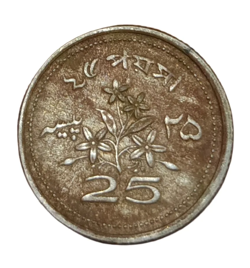 Pakistan Cu/Ni Commemorative Issue 25 Paisa Year 1968 Joint Bangladesh Issue **Rare** High Collectable Grade.
