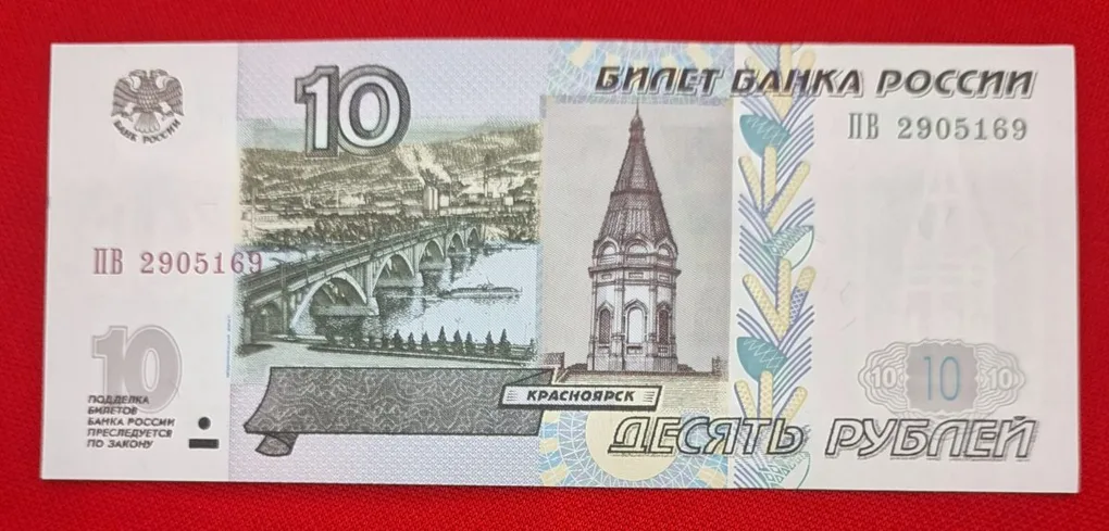 Russia 10 Roubles GEM UNC Condition