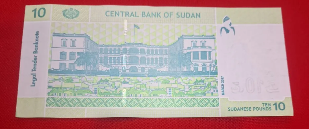 Sudan 10 Rupee Note GEM UNC Condition