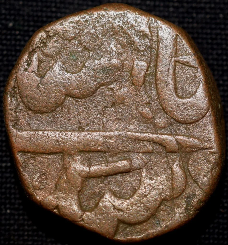 Copper Paisa of Bhonsala Raja's of Nagpur INO Shah Alam II (AD 1759-1806) with Zaripatka double leaf flag
