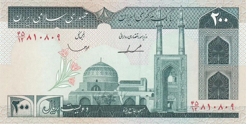 200 Riyals of Iran Country (AD 1982-2004) with Agricultural Workers