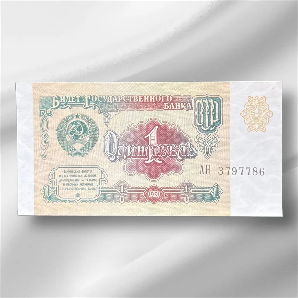 Russia 1 Ruble GemUnC Bank note ending 786 Collectable Series Unique and Rare
