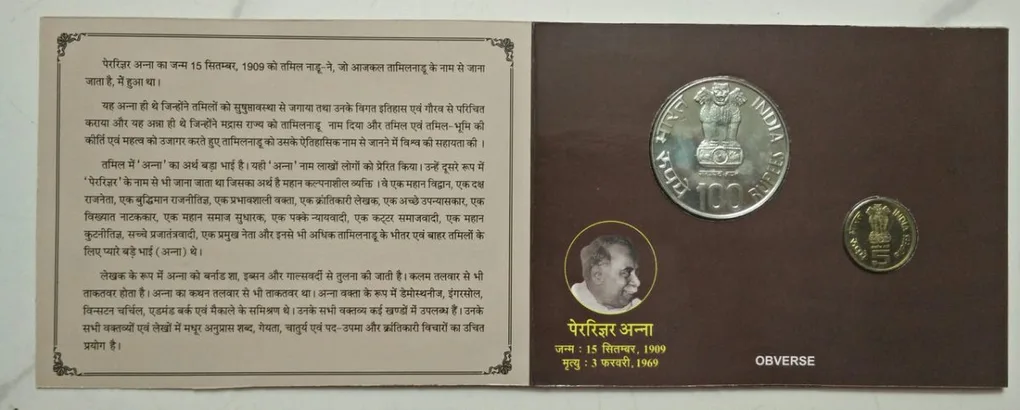 Perarignar Anna centenary (UNC 2 Coin Set) kolkata mint