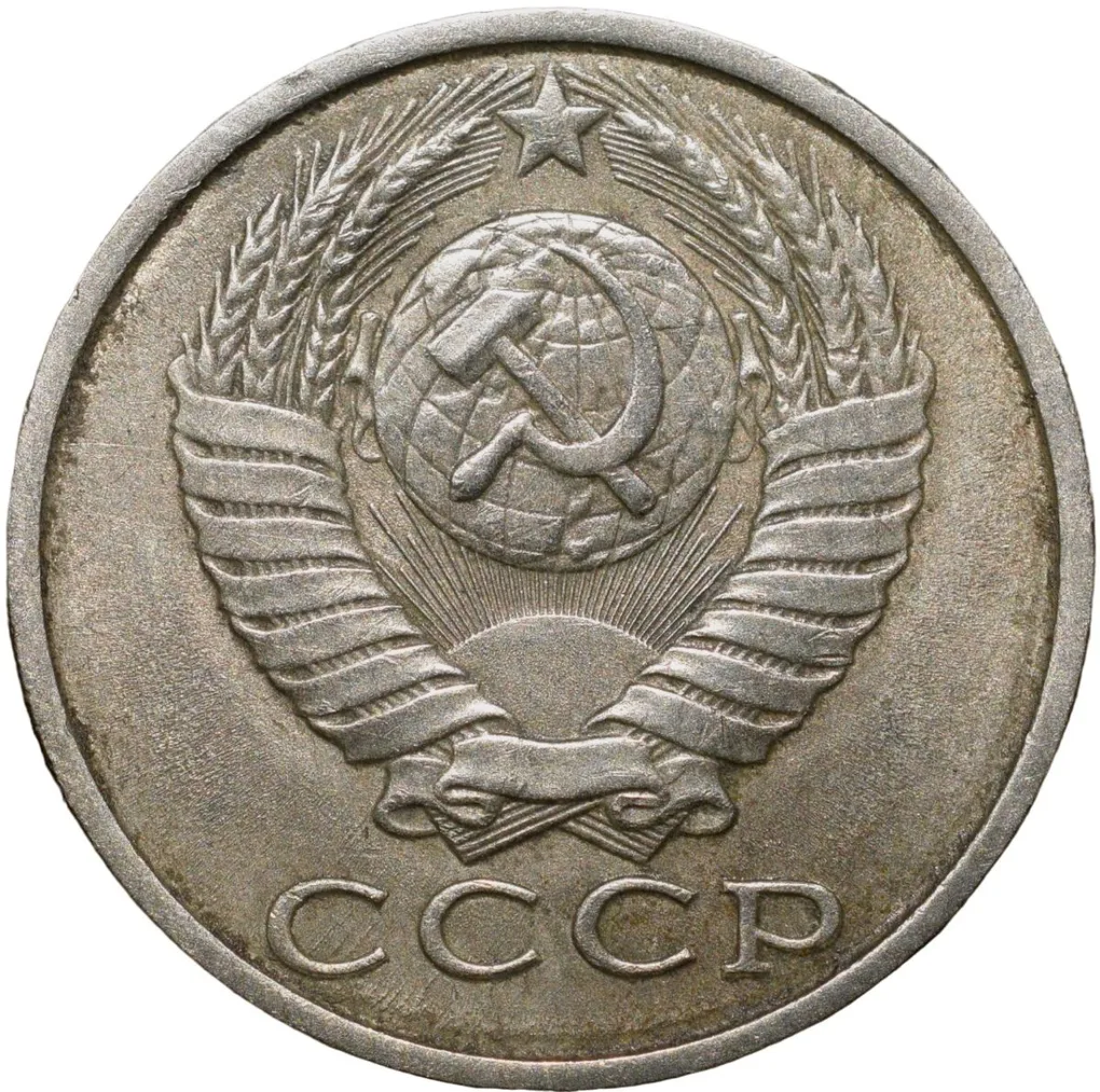 Nickel-Brass 15 Kopecks of Russia (AD 1989)