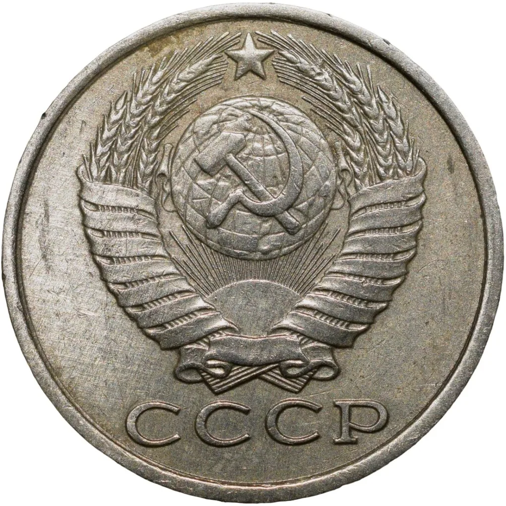 Nickel-Brass 15 Kopecks of Russia (AD 1984)
