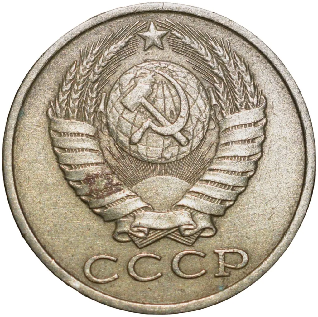 Nickel-Brass 15 Kopecks of Russia (AD 1988)