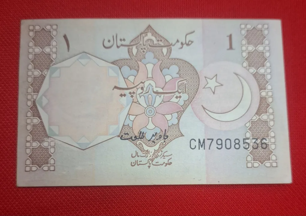 Pakistan 1 Rupee with URDU TEXT