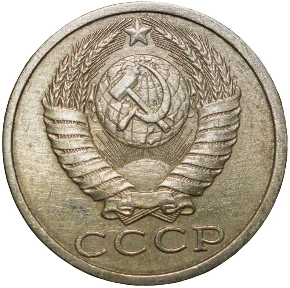 Nickel-Brass 15 Kopecks of Russia (AD 1987)