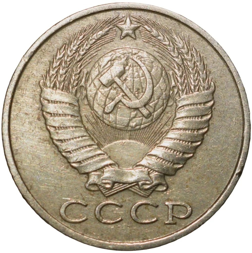 Nickel-Brass 15 Kopecks of Russia (AD 1988)