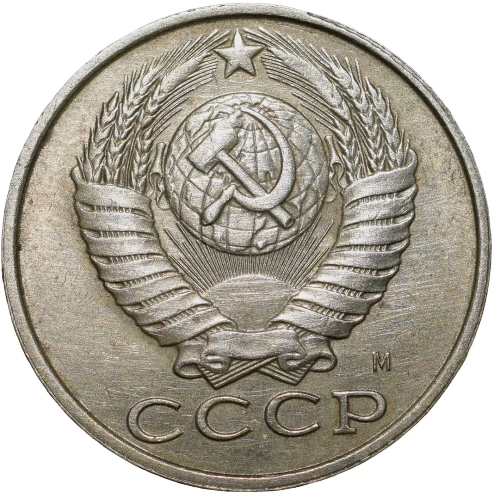 Nickel-Brass 15 Kopecks of Russia (AD 1991)