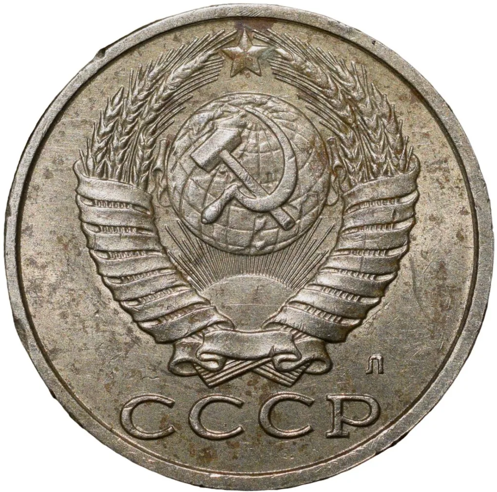 Nickel-Brass 15 Kopecks of Russia (AD 1991)