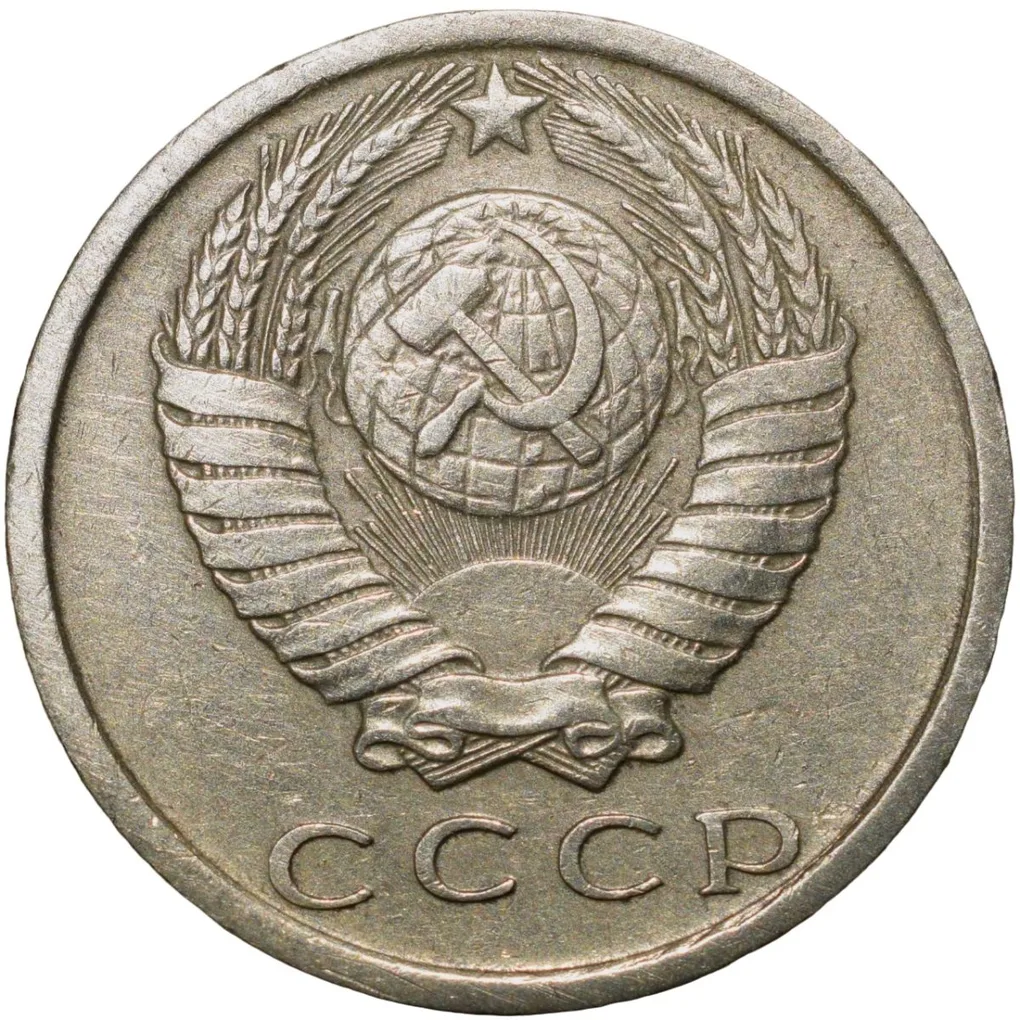 Nickel-Brass 15 Kopecks of Russia (AD 1981)