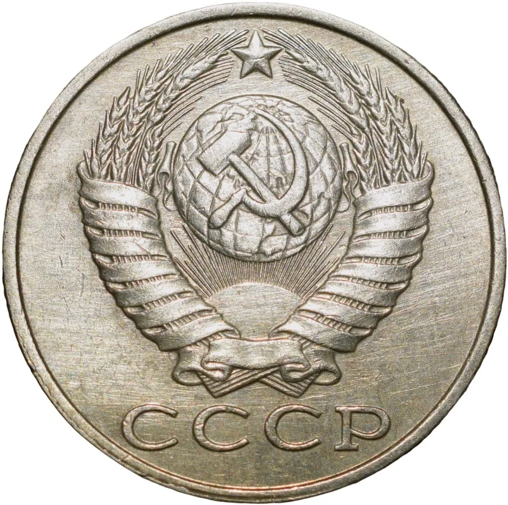 Nickel-Brass 15 Kopecks of Russia (AD 1989)