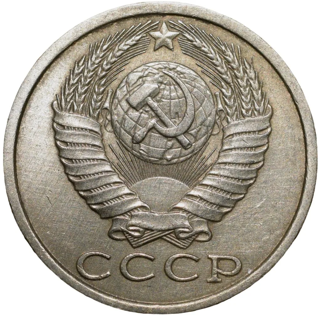 Nickel-Brass 15 Kopecks of Russia (AD 1989)