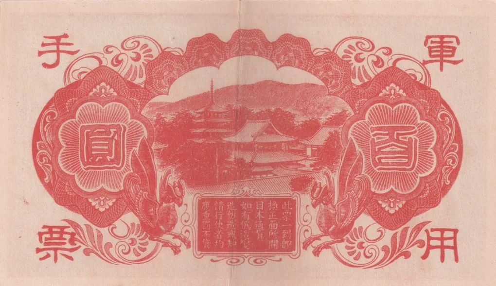 Japan Military Currency 100 Yen 1945 World War II Note