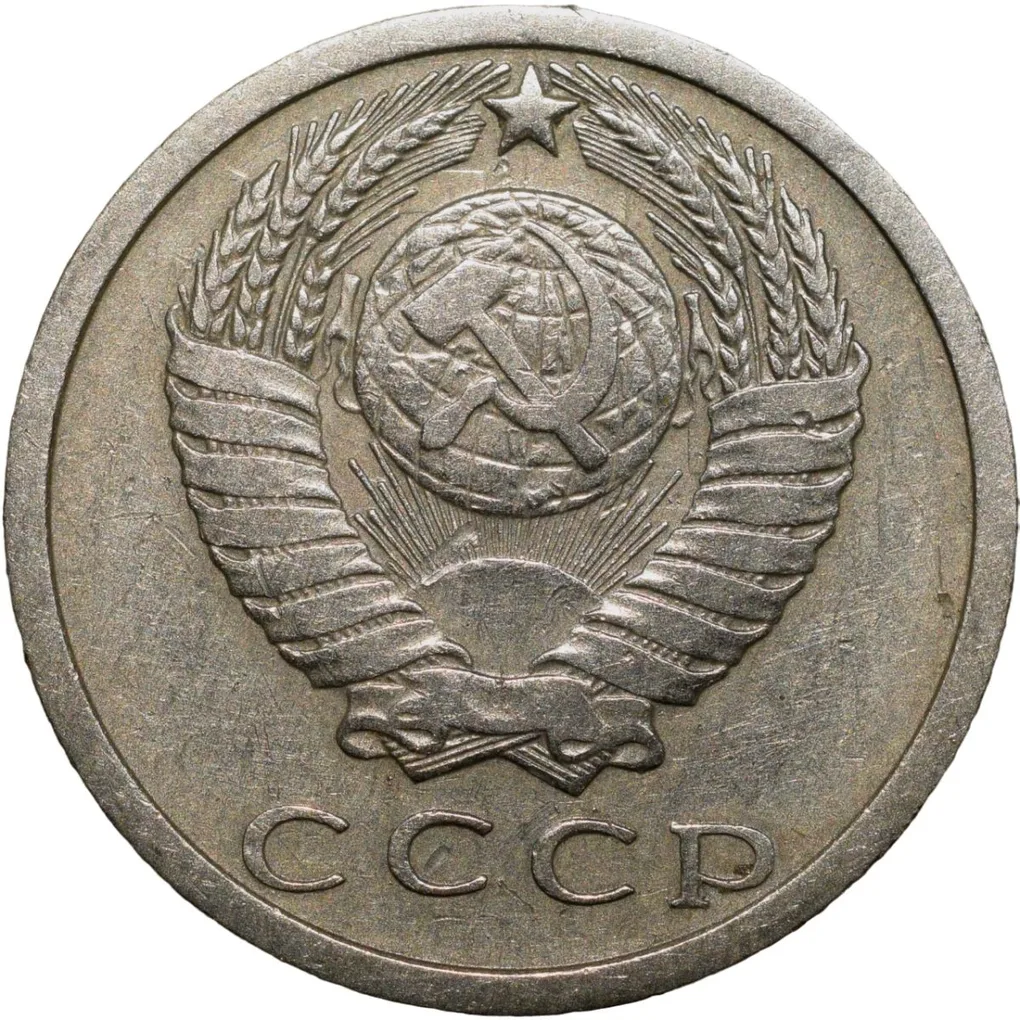 Nickel-Brass 15 Kopecks of Russia (AD 1977)