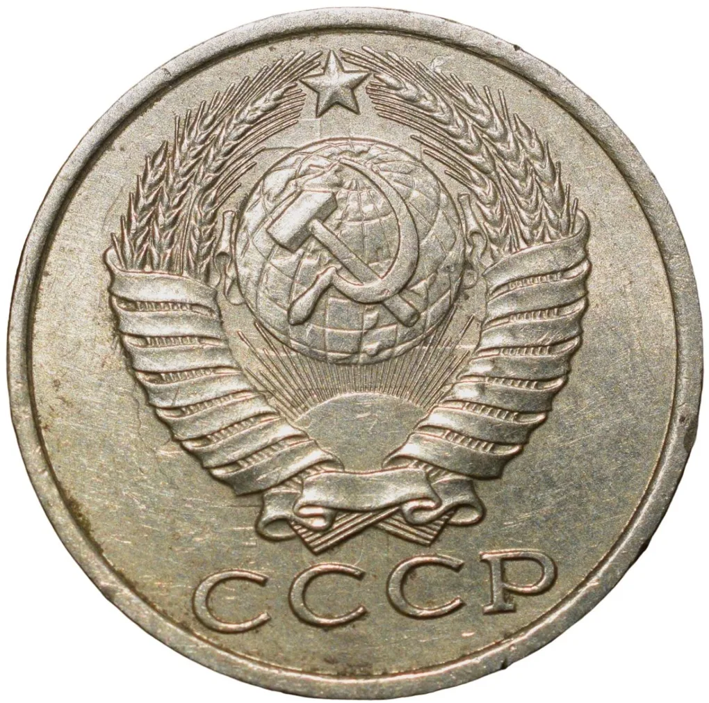 Nickel-Brass 15 Kopecks of Russia (AD 1985)