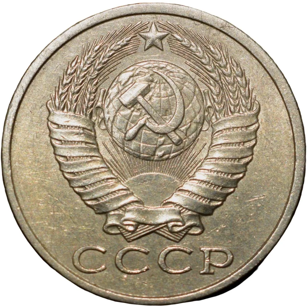 Nickel-Brass 15 Kopecks of Russia (AD 1987)