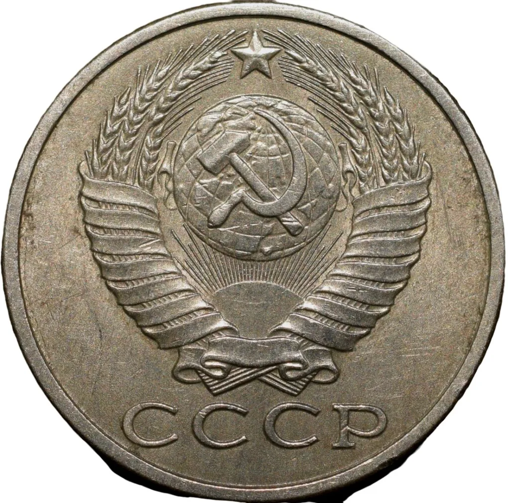 Nickel-Brass 15 Kopecks of Russia (AD 1989)