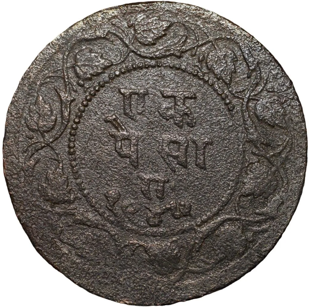 Copper Paisa of Ranjit Singh (VS1947/1890 AD) of Ratlam State Lord Hanuman Type