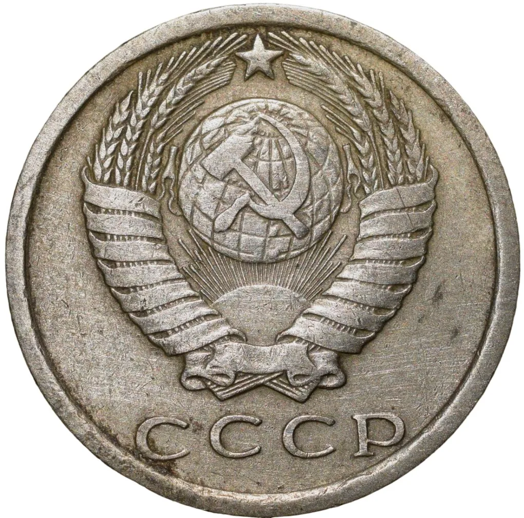 Nickel-Brass 15 Kopecks of Russia (AD 1978)