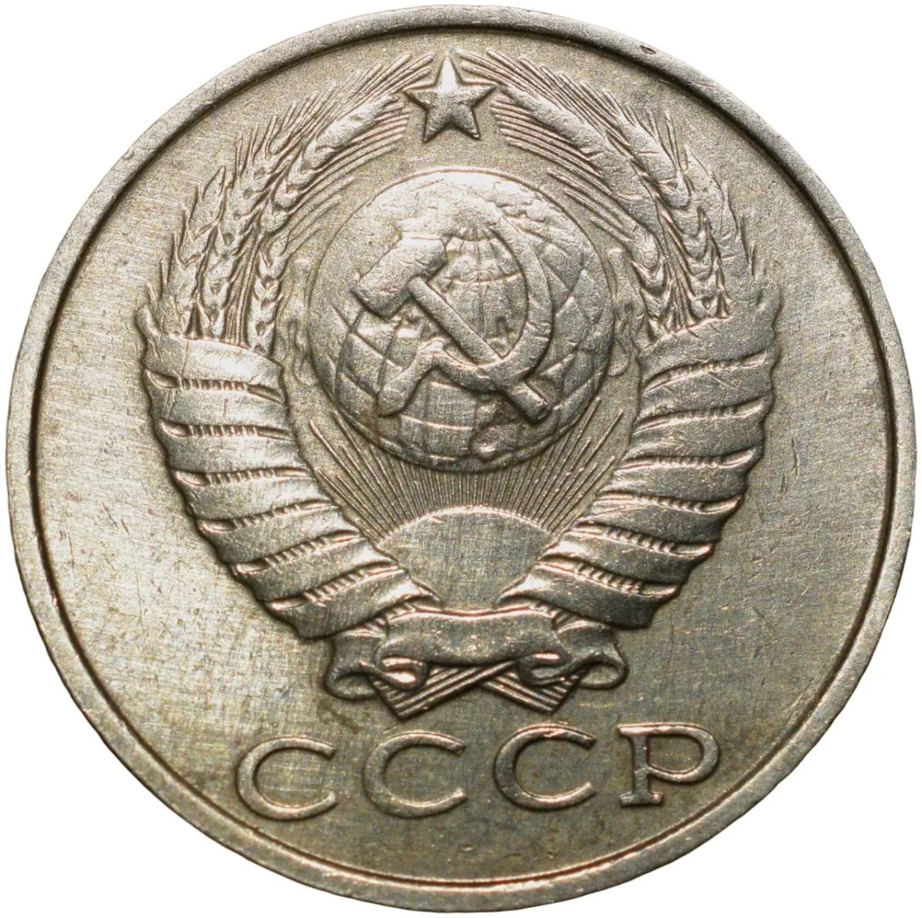 Nickel-Brass 15 Kopecks of Russia (AD 1990)