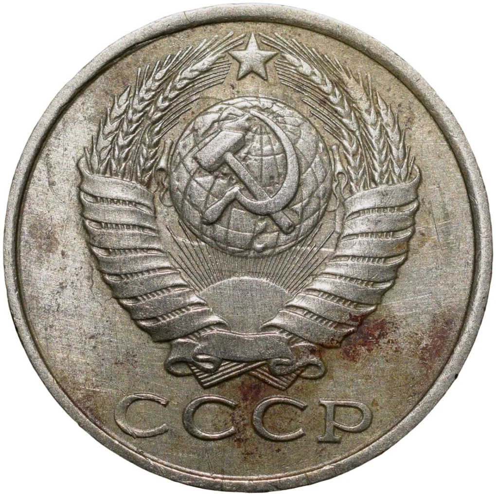 Nickel-Brass 15 Kopecks of Russia (AD 1985)