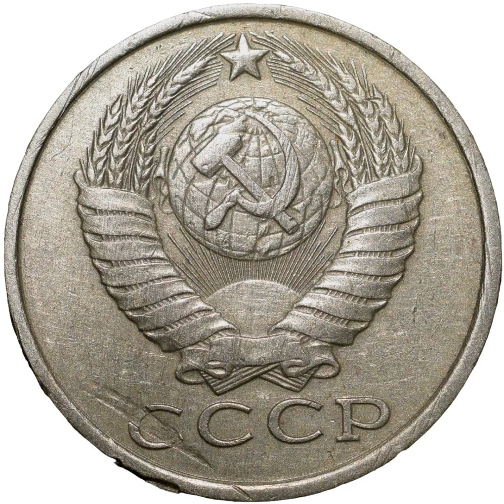 Nickel-Brass 15 Kopecks of Russia (AD 1982)