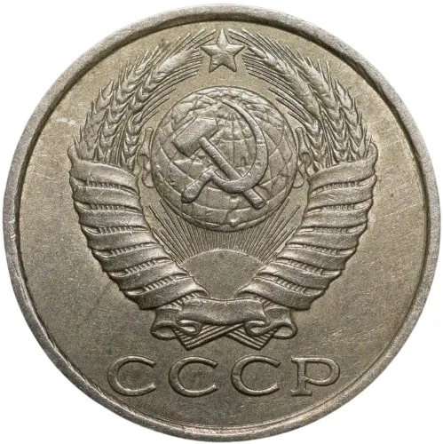 Nickel-Brass 15 Kopecks of Russia (AD 1989)