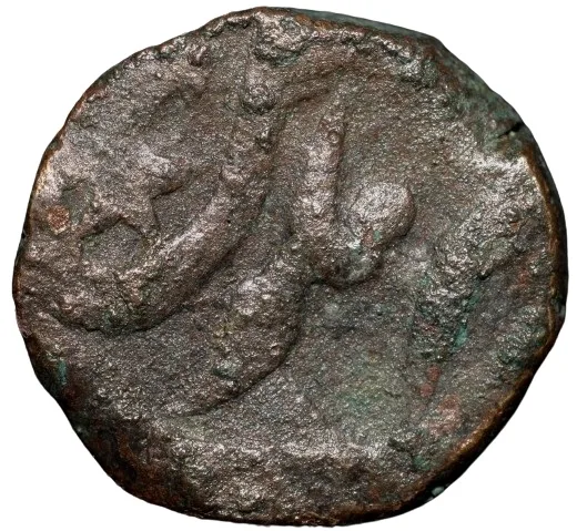 Copper Paisa of Hyderabad STate (17th - 18th Cen. AD) from Anjangaon with Sword Right & Star