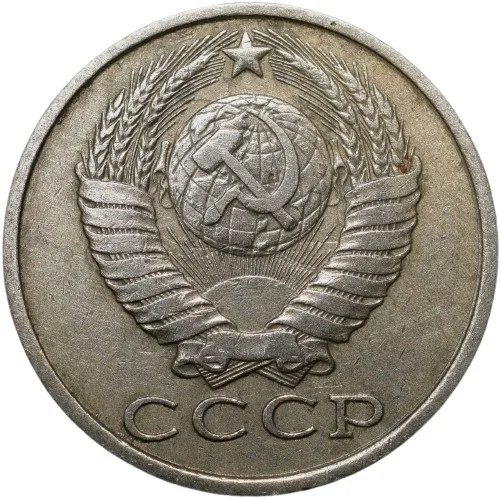 Nickel-Brass 15 Kopecks of Russia (AD 1982)
