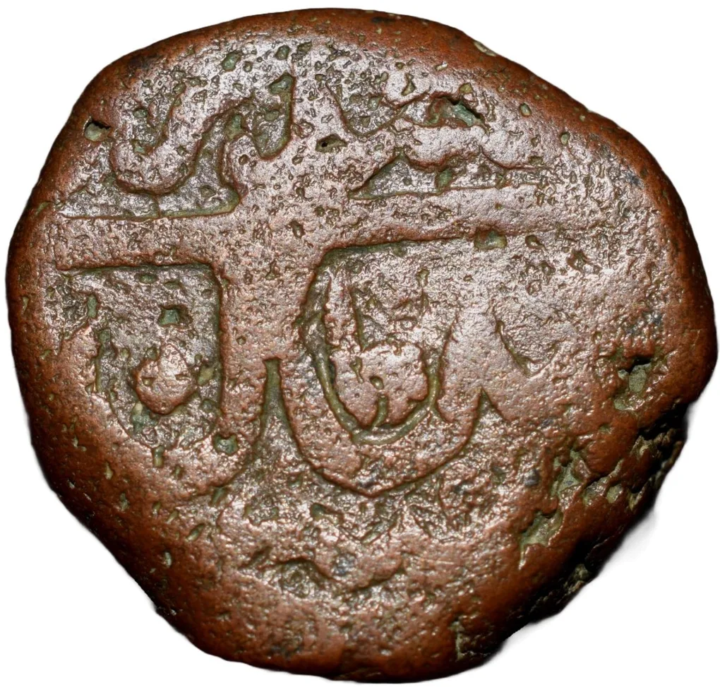 Copper Falus of Sikander Adil Shah (AD 1672-1688) of Bijapur Sultanate BJ42 Very Rare