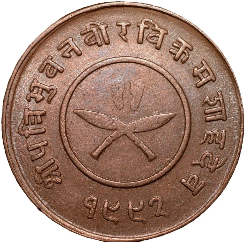 Bronze 2 Paise of Tribhuvan Vira Vikrama(VS 1992) of Nepal KM709 Rare