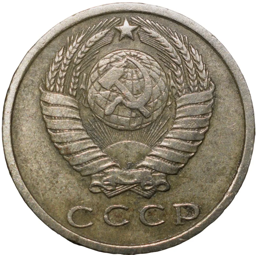Nickel-Brass 15 Kopecks of Russia (AD 1961)