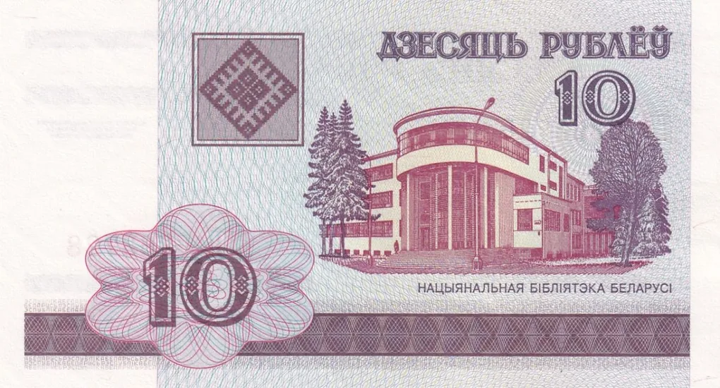 Belarus 10 Roubles rare GEM UNC Note