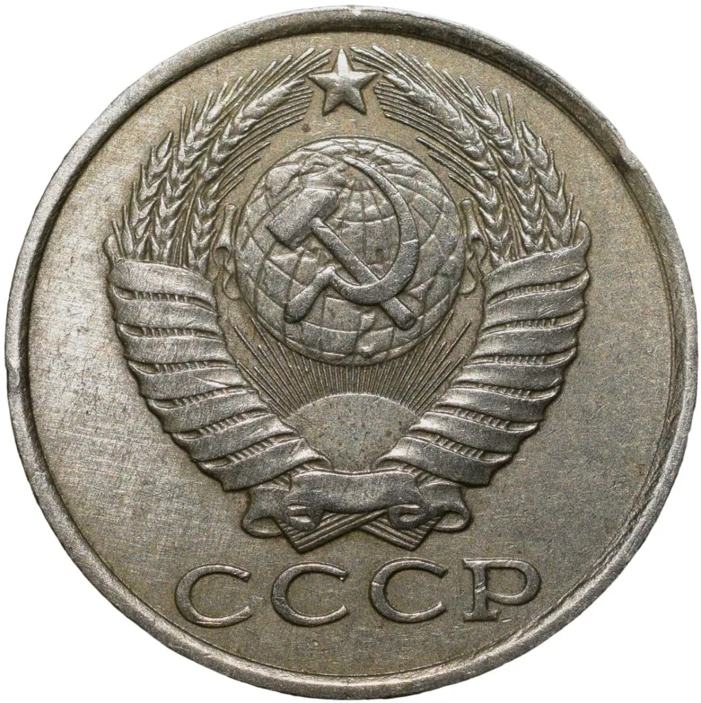 Nickel-Brass 15 Kopecks of Russia (AD 1982)