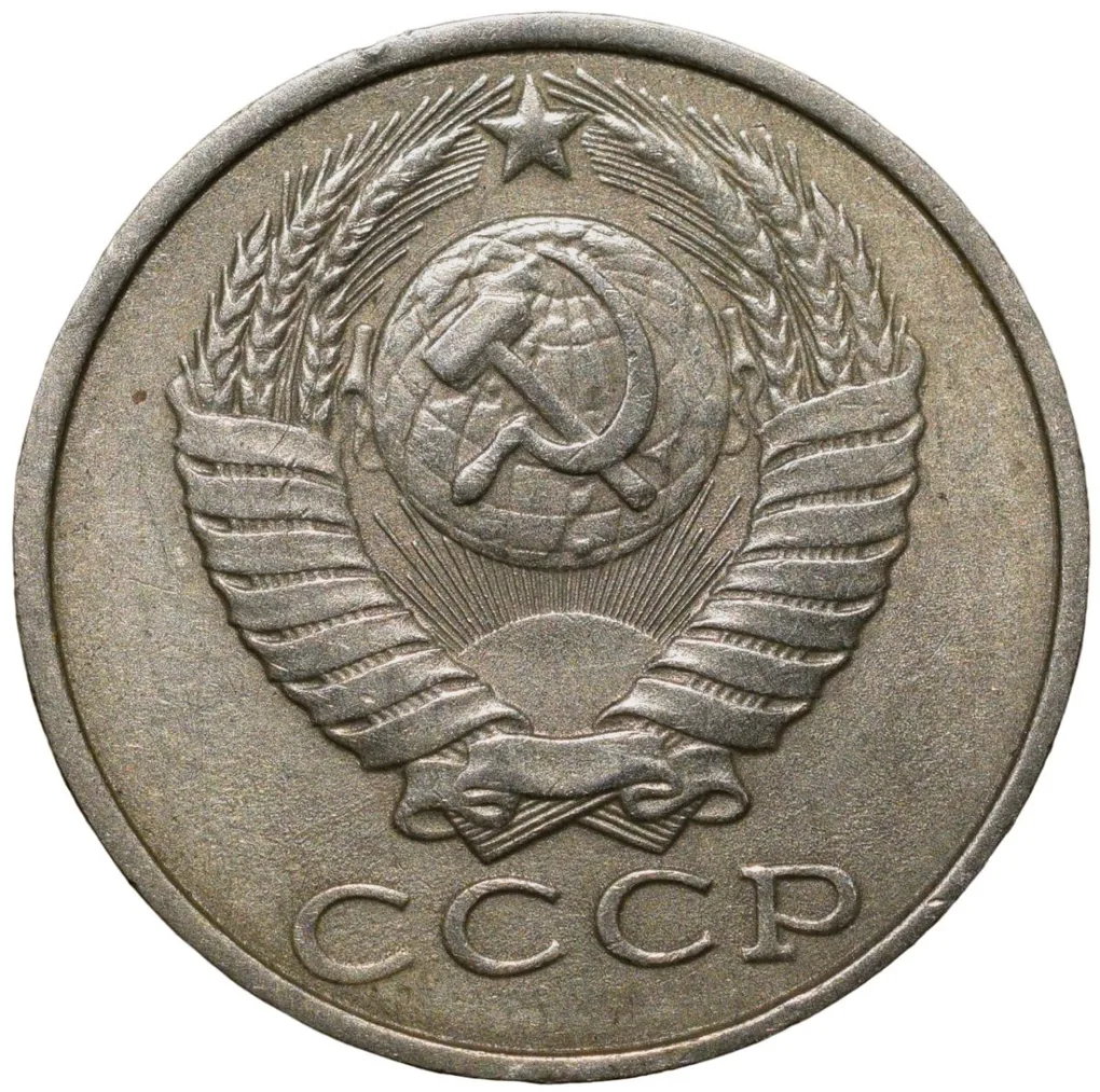 Nickel-Brass 15 Kopecks of Russia (AD 1988)