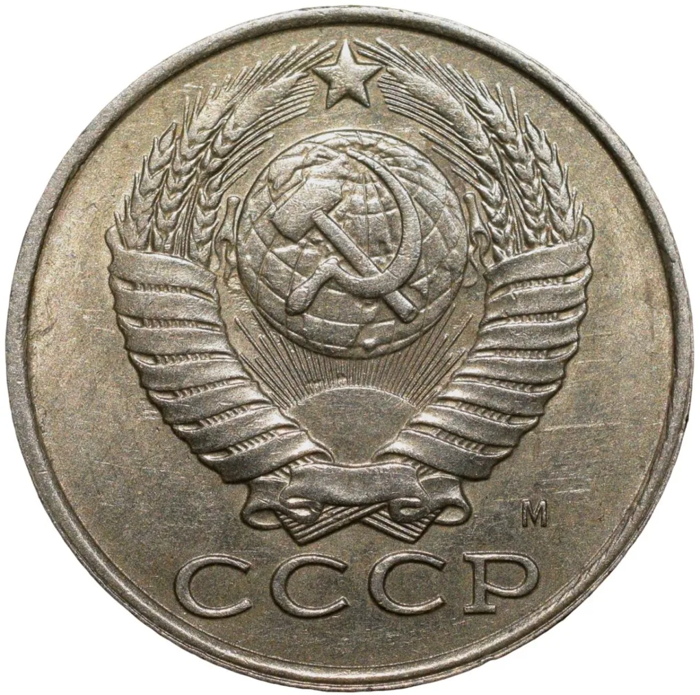 Nickel-Brass 15 Kopecks of Russia (AD 1991)