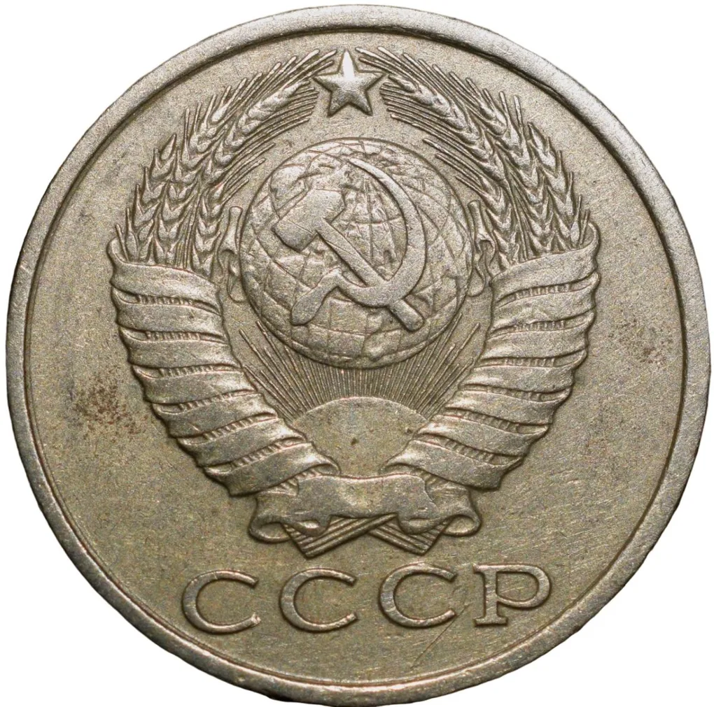 Nickel-Brass 15 Kopecks of Russia (AD 1983)