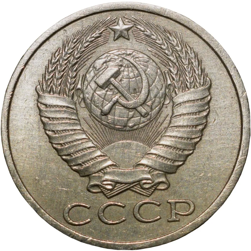 Nickel-Brass 15 Kopecks of Russia (AD 1989)