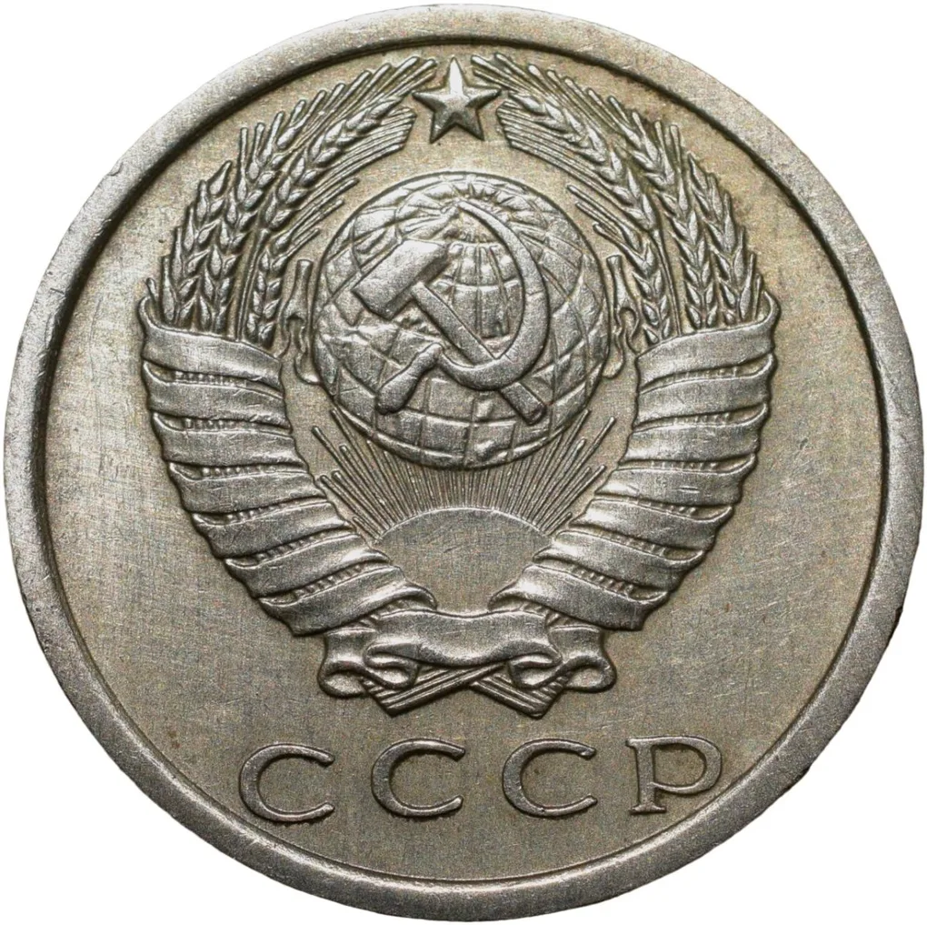 Nickel-Brass 15 Kopecks of Russia (AD 1977)