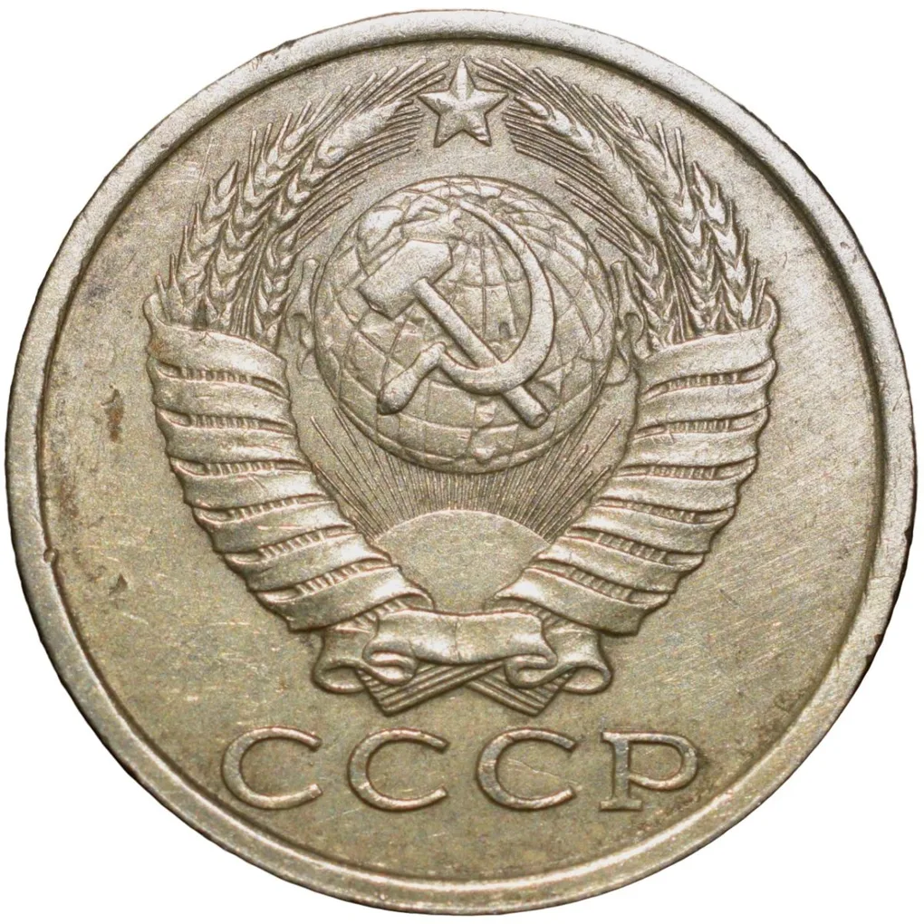 Nickel-Brass 15 Kopecks of Russia (AD 1990)