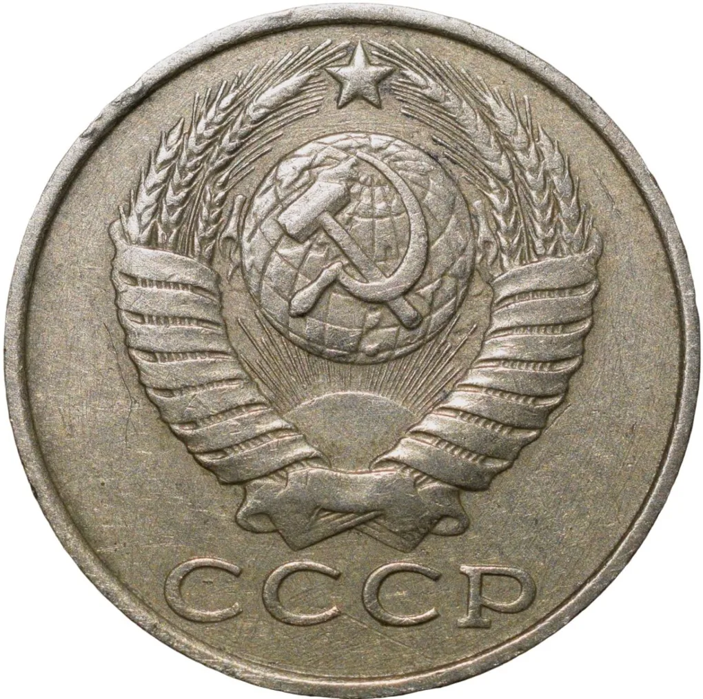 Nickel-Brass 15 Kopecks of Russia (AD 1987)