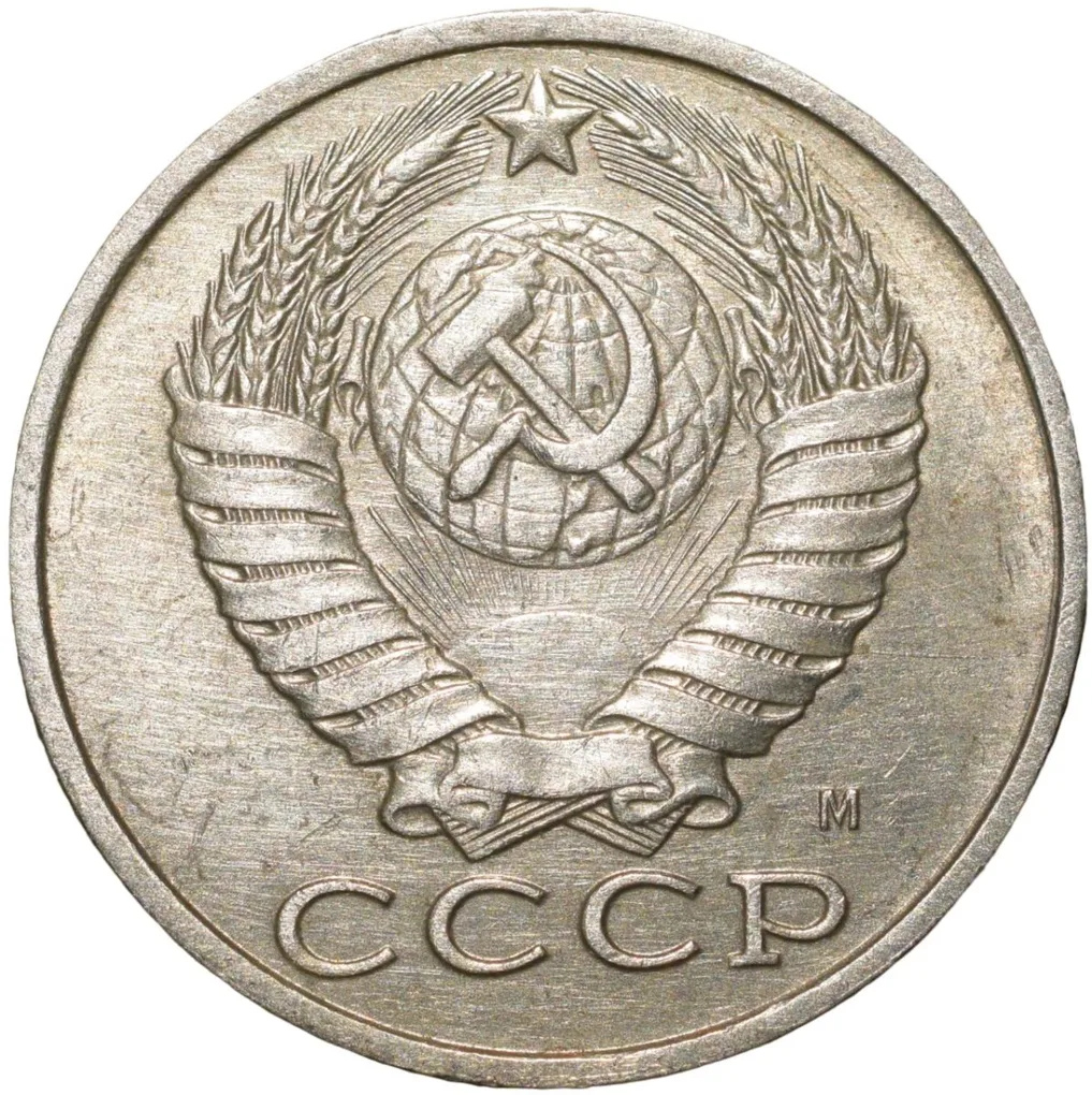 Nickel-Brass 15 Kopecks of Russia (AD 1991)