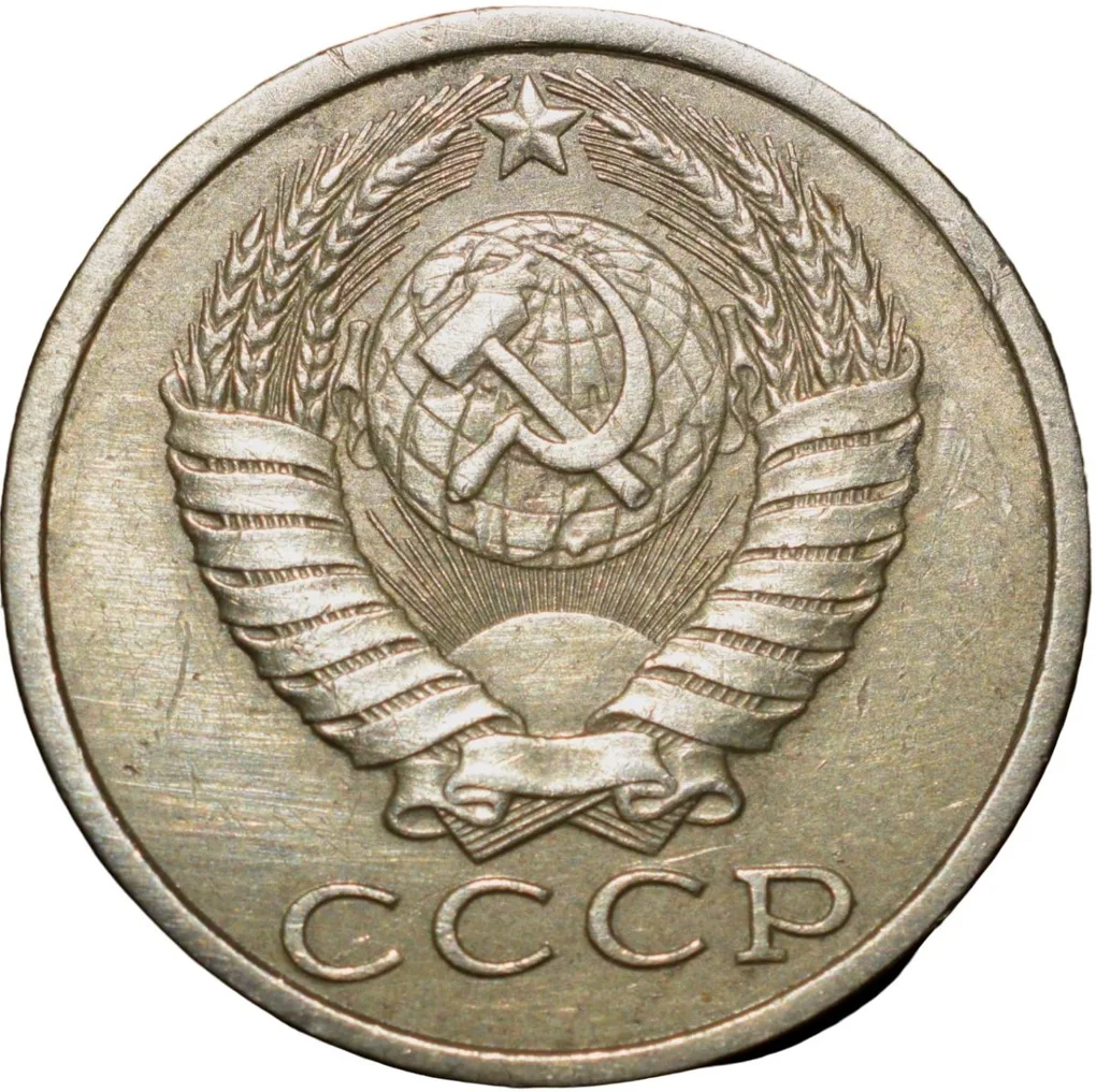 Nickel-Brass 15 Kopecks of Russia (AD 1990)