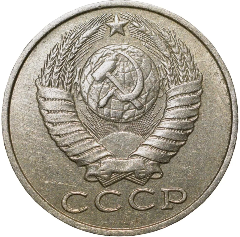 Nickel-Brass 15 Kopecks of Russia (AD 1989)